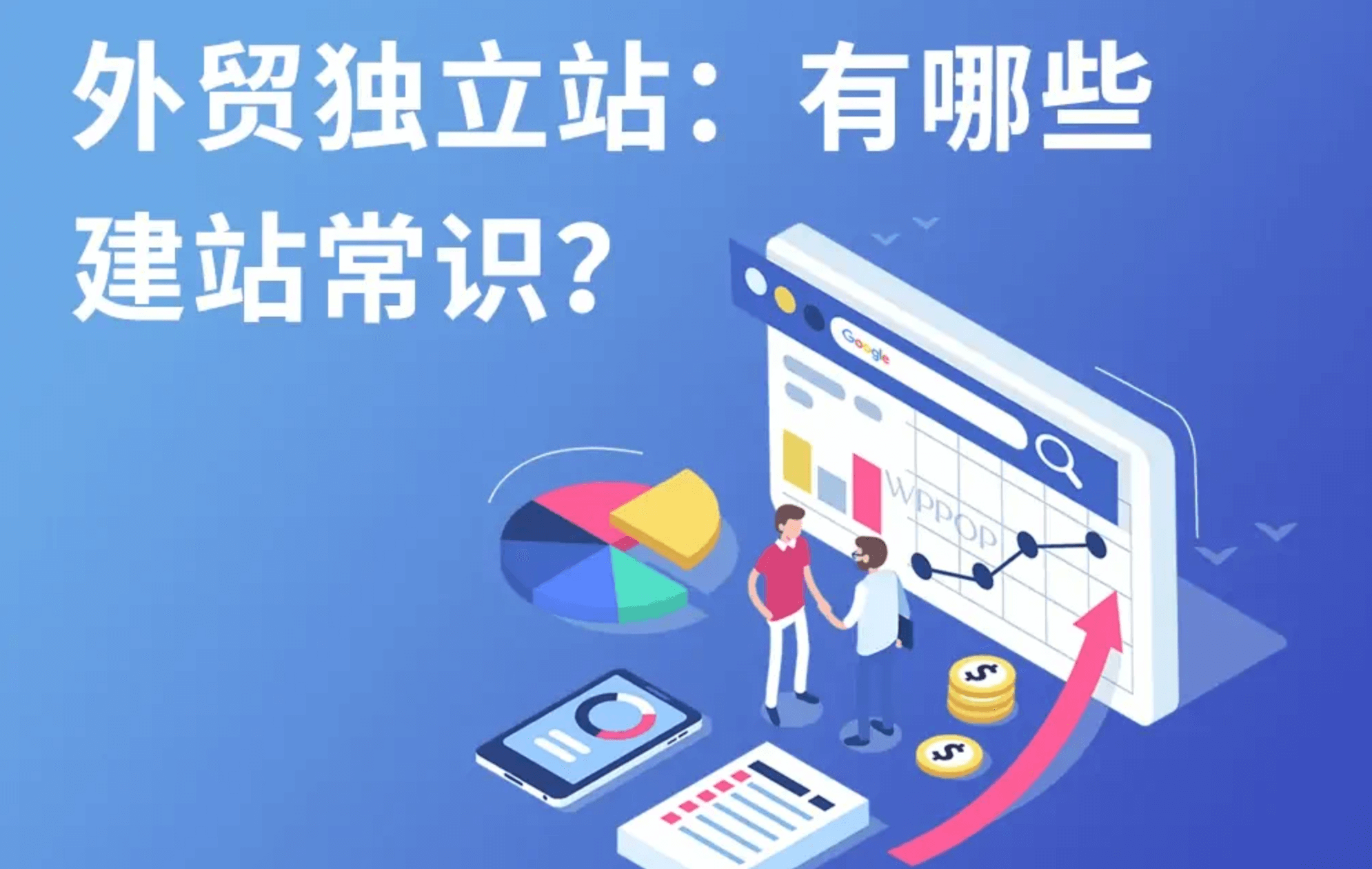 建一个独立站要多少资源：2025年独立站成本与资源全解析